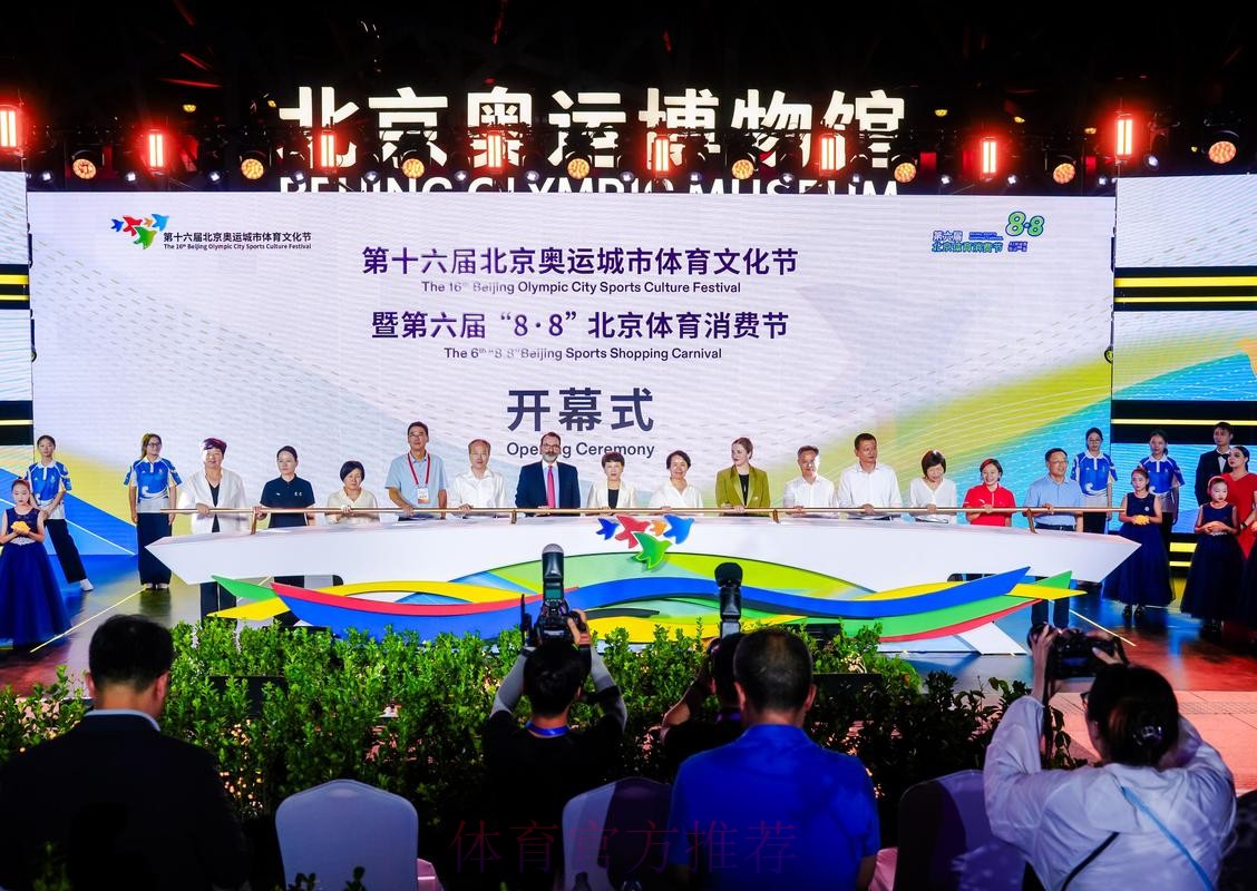 北京体育消费节启动 北京体育消费节启动