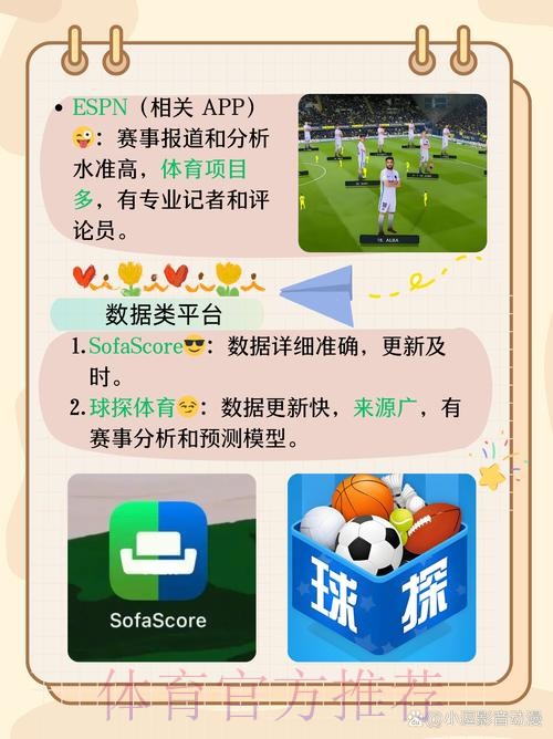 全站推荐：世界杯比分APP实时更新助手